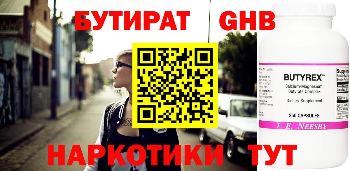 БУТИРАТ Butirat Асбест