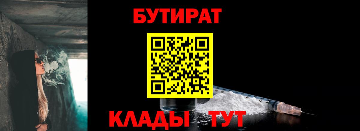 Асбест  Бутират BDO 33%  БУТИРАТ  Вход с VPN 