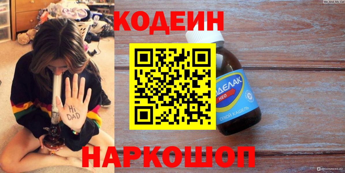 Кодеин Purple Drank Асбест
