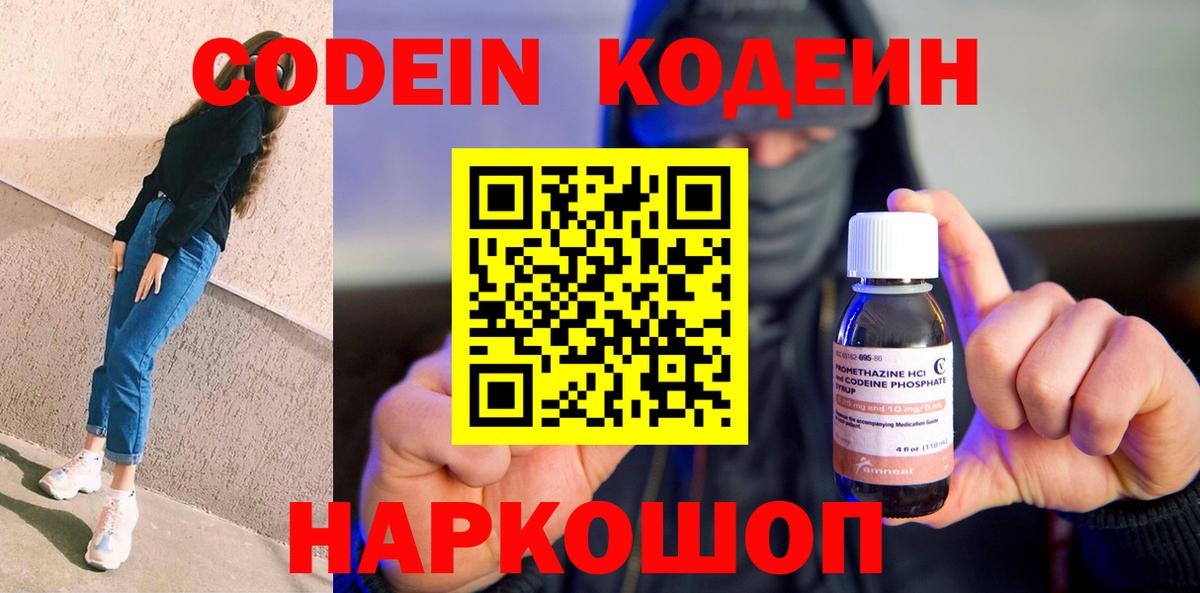 Codein Purple Drank  Кодеин Purple Drank  Вход с VPN  Асбест 