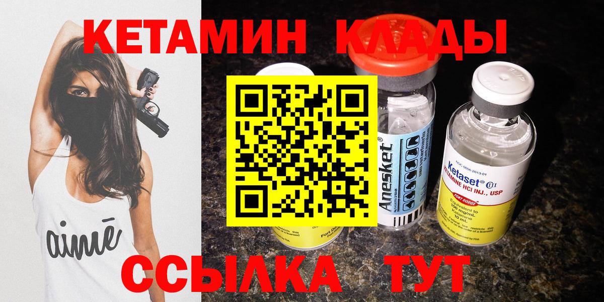 КЕТАМИН VHQ  Кетамин ketamine  Вход с VPN  Асбест 